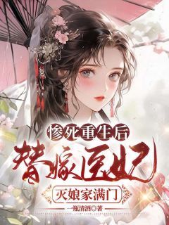 (无弹窗)神医嫁到阮纾燕承胤小说