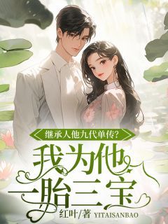 (无弹窗)第1章她和三十岁大叔闪婚了小说