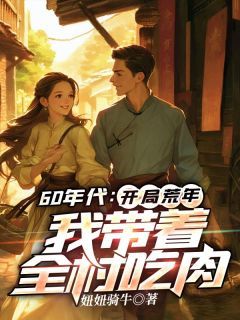 李有福王雪小说 第5章无错版阅读