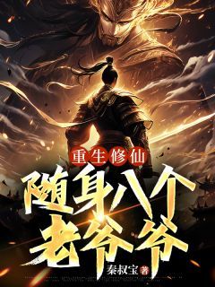 第一章八大师尊小说