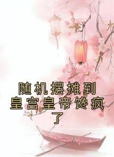 苏暖暖风天九