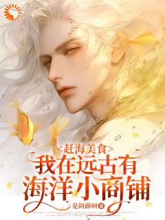 【新书】《激活神级制造系统后，我无敌了》主角苏小苔九腓腓全文全章节小说阅读