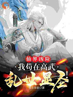 小说玄幻：穿越后我被傲娇女帝缠上了 第17章