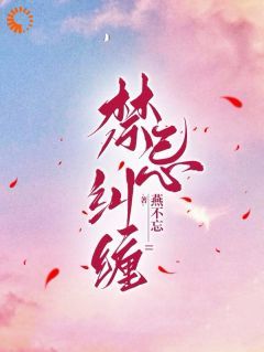 最新小说《无限纠缠：天之骄子疯狂爱》大结局阅读