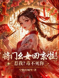 灾星幺女归来，她回京城清算了全文试读 谢唯瑶叶灵儿小说全本无弹窗