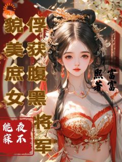 【抖音】命运多舛，庶女她必逆天改命全文阅读