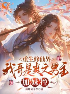 【新书】《千金变村姑，我在仙界极限逃生》主角曲妍曲商全文全章节小说阅读