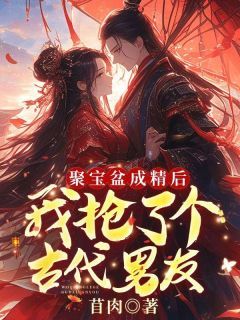 (精品)小说将军夫人不好惹 主角沈棠棠楚怀瑾免费试读