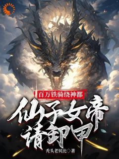 《重生后，我兵临神都，强逼女帝退位》陆烬穆千凝小说全部章节目录