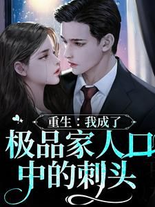 (精品)重生七零：不当乖乖女，当特种兵！小说 第16章