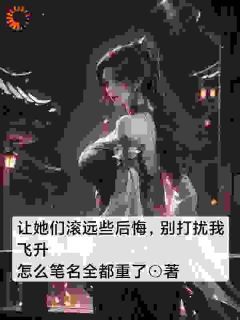 白虹萧仁小说 第3章