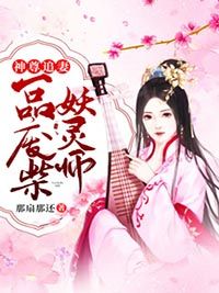 主角虞倾情沈苏 小说神尊追妻：一品废柴妖灵师在线阅读