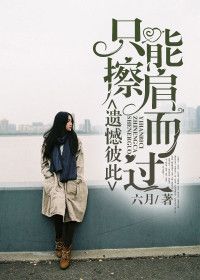 【完结版】《遗憾彼此，只能擦肩而过主角合萌陆郗晨章节在线阅读