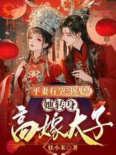 【完结版】《太子你别傲娇了，你太子妃都要跑啦主角洛清欢冷修宸章节在线阅读