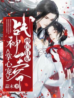 苏皖卿君儒渊小说 第10章 苏炎中毒无错版阅读