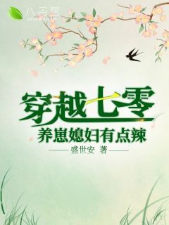 戈玫邵胜小说  第10章