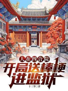 何雨柱娄晓娥小说 第7章无错版阅读