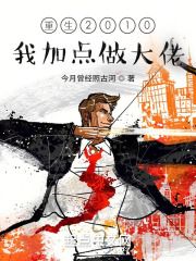 【新书】《重生2010：我加点做大佬》主角陈河宇梁慧怡全文全章节小说阅读