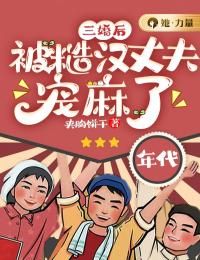 夹胸饼干写的小说《三婚后，被糙汉丈夫宠麻了》姜容云宋建璋全文阅读