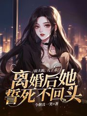 苏洛顾行川小说 第8章 最后悔的事：生下他，嫁给你无错版阅读