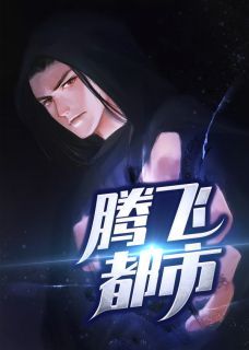 【完结版】《天骄红途主角宋文浩叶清清章节在线阅读