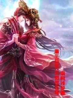 重生后宫：凤傲苍穹 第六章：初次侍寝