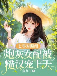 《七零对照组：炮灰女配被糙汉宠上天》小说苏令秋裴铮苏月最新章节阅读