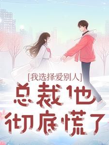 傅晏姜未小说 第10章无错版阅读