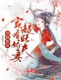 无广告小说空间农女：家有娇妻超旺夫 陈经经墨链诚在线阅读