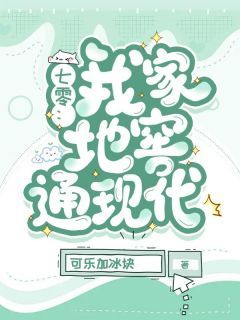 【完结版】《七零：我家地窖通现代主角苏贝周懿行章节在线阅读