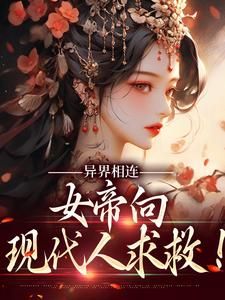 孙皓阳女帝小说 第11章无错版阅读