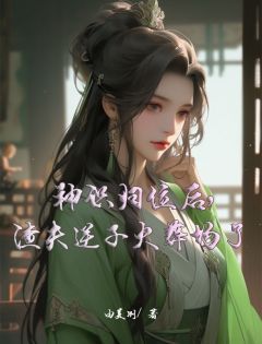 《神识归位后，渣夫逆子火葬场了》全章节小说_林阿昭李韫林阿娇李凛全文阅读