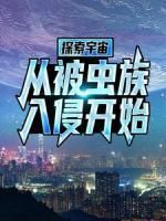 胡宇罗志高 第8章