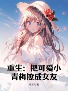 秦阳童婉画小说 第10章