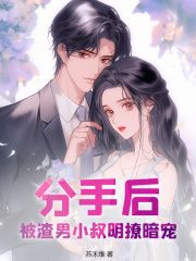 第8章 林知星都希望这个人已经死了。小说无广告阅读 林知星贺言琛小说