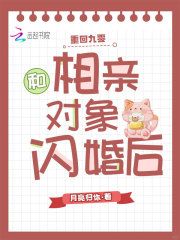 (无弹窗)小说重回九零，和相亲对象闪婚后 作者月亮归你