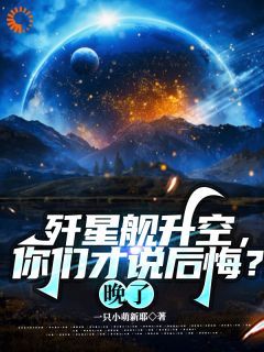 小说觉醒机械师职业，我打爆凶兽异魔无广告阅读