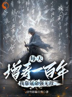 【完结版】《有个氪命的爹，我长寿又无敌主角云随之小童章节在线阅读