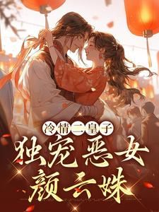 第16章小说无广告阅读 颜云姝许景烨小说