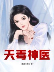 谦谦二君子写的小说《天毒神医》江小白宁芷兮全文阅读