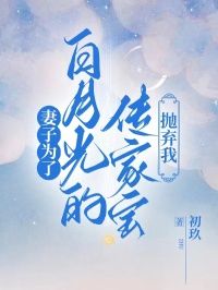 主角刘柏深赵雪雪 初玖的小说在线阅读