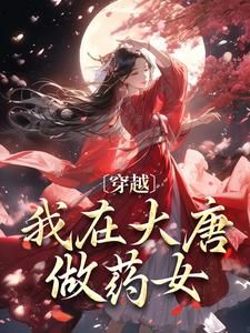 明洛李建成小说 第4章无错版阅读