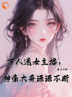 (无弹窗)主角温时妤春姐小说免费阅读