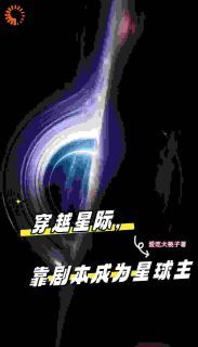 爱吃大桃子《穿越：星际社会我来做主》在线阅读