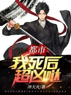 完结《都市：我死后超凶哒！》林天师妹小说全章节目录阅读