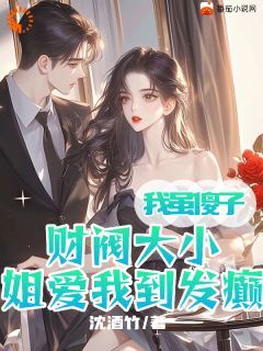 (精品)小说傻子觉醒后，病娇女总裁求回家 主角顾明安苏曦书免费试读