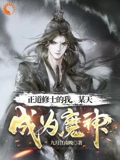 【抖音】宗门弃子，我入魔道斩断前缘！全文阅读