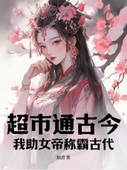 第1章 身披铠甲的女将军小说无广告阅读 陈默叶琉璃小说