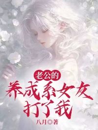 周叙白楚婷莫绾绾的主角名小说叫什么