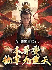 (无弹窗)小说玄幻：我无限提升万物 作者牛下课咯